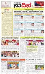 Sudina (Greater Mangaluru)