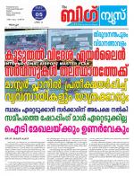 Kalakaumudi Big news- Alappuzha