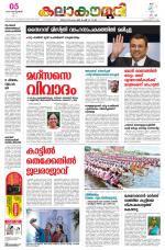Kalakaumudi Daily Kollam