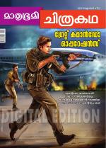 Mathrubhumi Chithrakatha