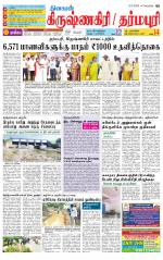 Dharmapuri-Salem Supplement
