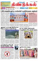 Dindigul-Madurai Supplement