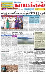 Namakkal-Salem Supplement