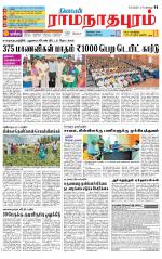 Madurai-Ramnad Supplement