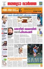 Metrovaartha - Thiruvananthapuram