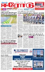Erode-Coimbatore Supplement