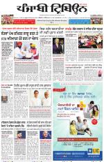Punjabi Tribune (Delhi Edition)