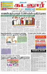 cuddalore supplement