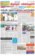 Villupuram Supplement
