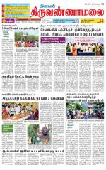 Tiruvannamalai-Vellore Supplement