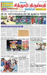 Chitoor-Vellore Supplement
