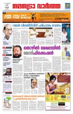 Metrovaartha - Thrissur