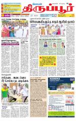 Tirupur-Coimbatore Supplement