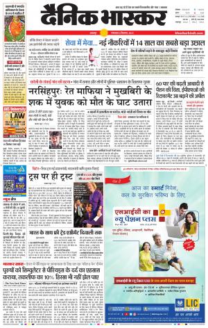 नरसिंगपुर