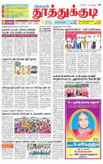 Tuticorin-Tirunelveli Supplement