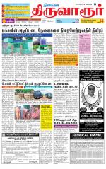 Thiruvarur-Trichy Supplement