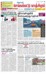 Kanchipuram-Chennai Supplement