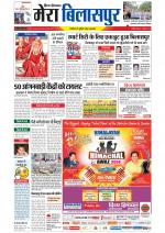 Divya Himachal Dharamsala+Mera Bilaspur +Aastha