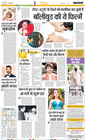 06-09-2022 PUNJAB KESARI Scholar