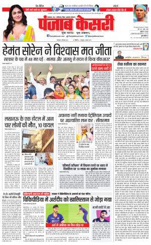06-09-2022 PUNJAB KESARI Bihar And Jharkhand 