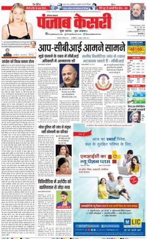 06-09-2022 PUNJAB KESARI Karnal