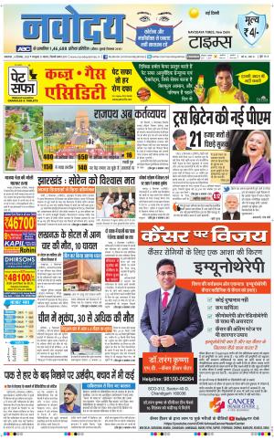 Navodaya Times Main
