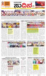 Sudina(Belthangadi - Bantwal)