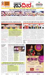 Sudina (Greater Mangaluru)