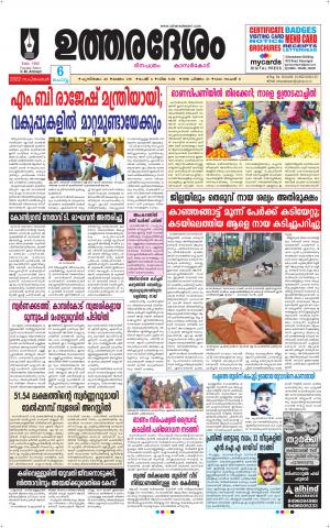 UTHARADESAM 