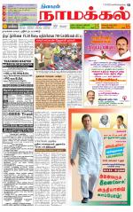 Namakkal-Salem Supplement
