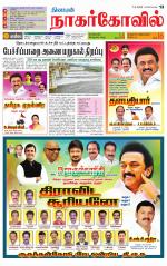 Kanyakumari-Nagarcoil Supplement