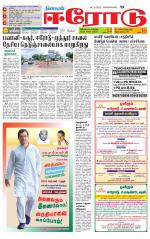 Erode-Coimbatore Supplement