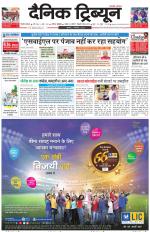 Dainik Tribune (Gurgaon Edition)