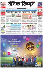 Dainik Tribune (Karnal Edition)