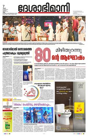 7th September 2022, Kannur