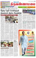 Tiruvannamalai-Vellore Supplement