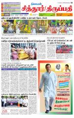 Chitoor-Vellore Supplement