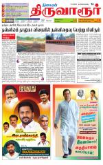 Thiruvarur-Trichy Supplement