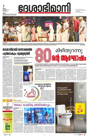 Alappuzha, 7th September 2022