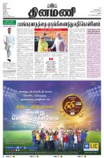 Dinamani - Virudhunagar