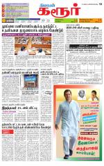 Karur-Trichy Supplement