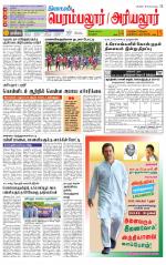 Perambalur-Trichy Supplement