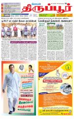 Tirupur-Coimbatore Supplement