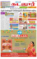 cuddalore supplement