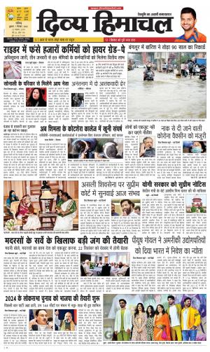 Divya Himachal Chandigarh