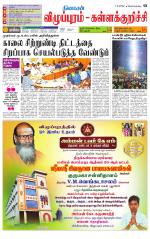 Villupuram Supplement