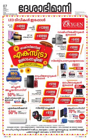 Kottayam, 7th September 2022