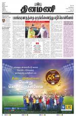 Dinamani - Dharmapuri