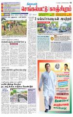 Kanchipuram-Chennai Supplement