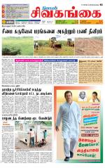 Sivagangai- Madurai Supplement